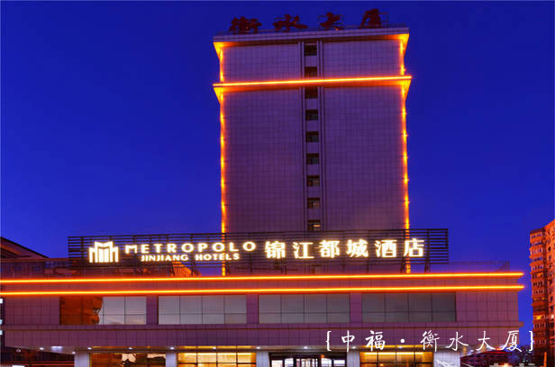 衡水大厦