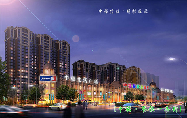 <b>中福餐饮一条街</b>